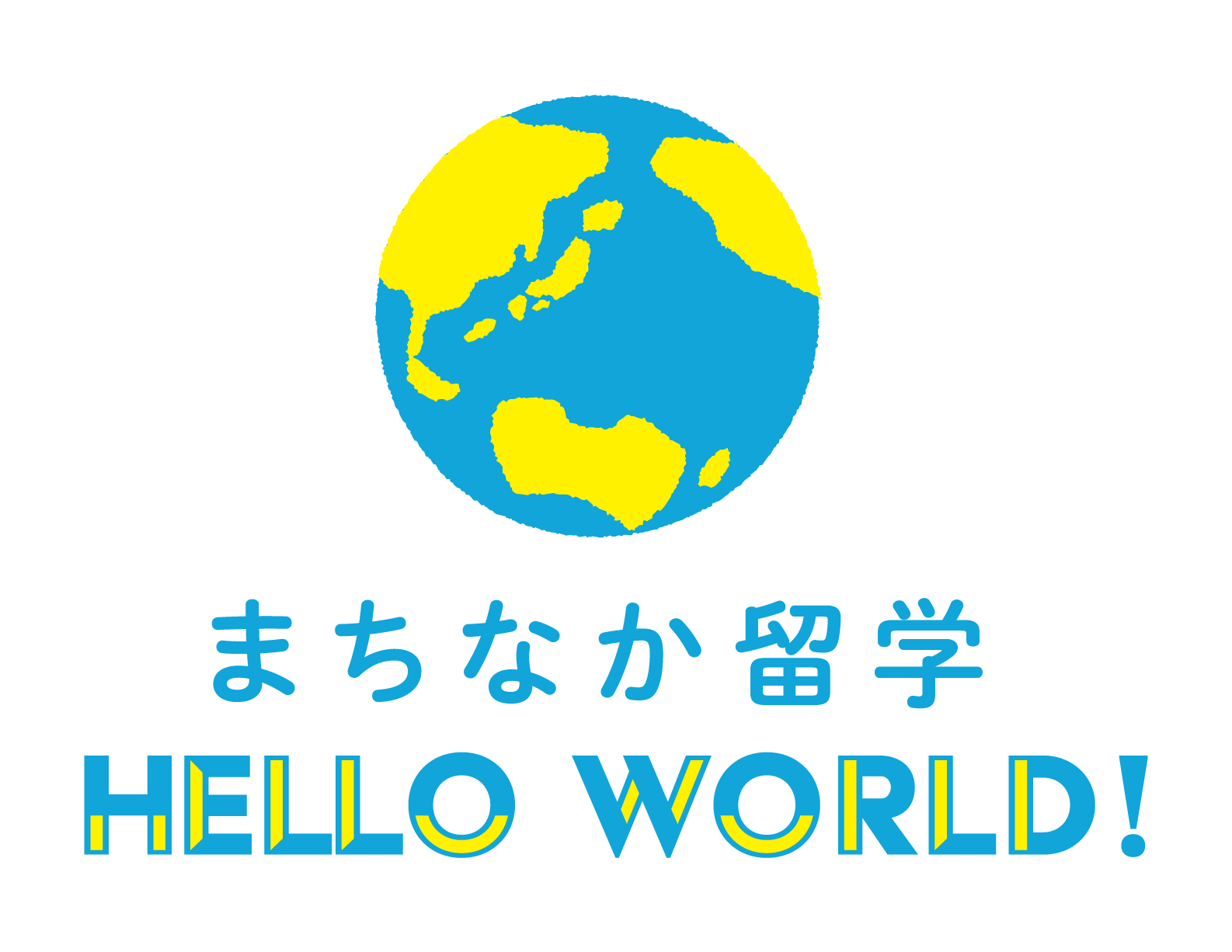 ハローワールド