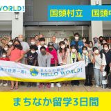 まちなか留学受入実績