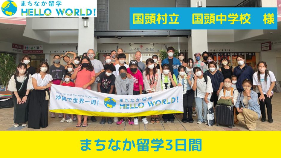 まちなか留学受入実績