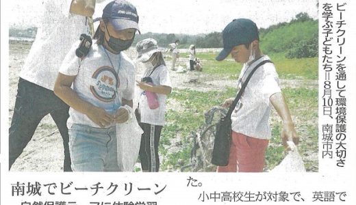サマースクールでのビーチクリーン活動が琉球新報に掲載されました