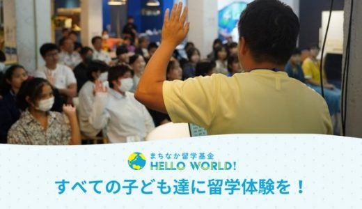HelloWorldの社会課題への取り組み