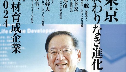 「経済界」にCo-CEO冨田・野中のインタビューが掲載