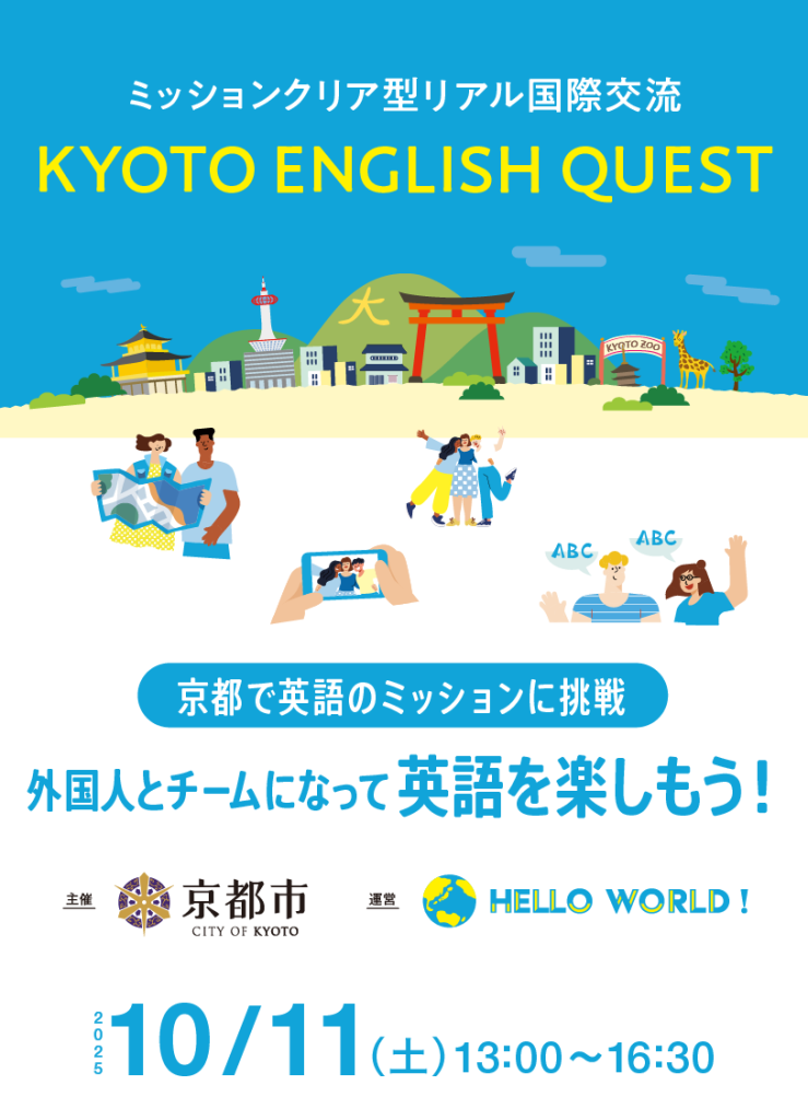 Kyoto English Quest2025