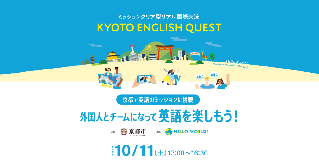 Kyoto English Quest2025