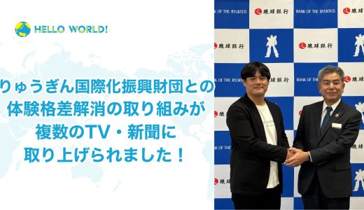 「まちなか留学」の無償提供についてTV・新聞に掲載されました