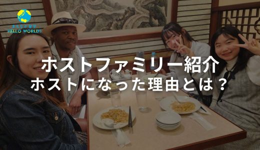 MEET OUR HOST FAMILY! ホストファミリー紹介#1
